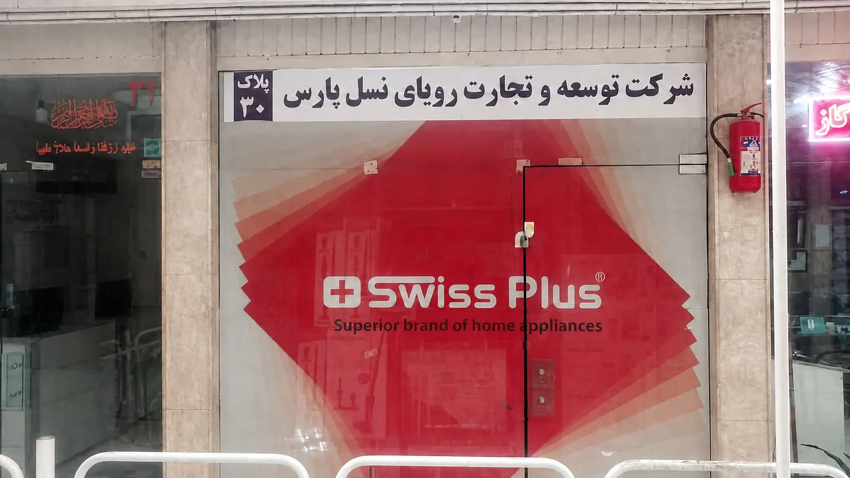 ثبت رسمی شرکت سوئیس پلاس